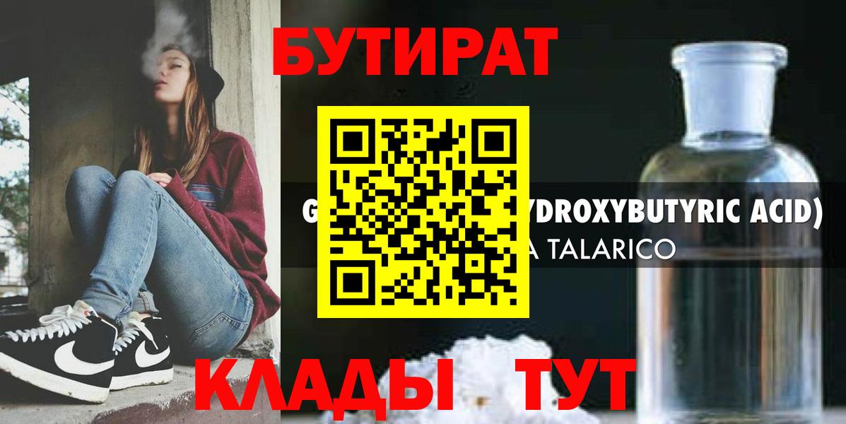 БУТИРАТ Butirat  Тара 