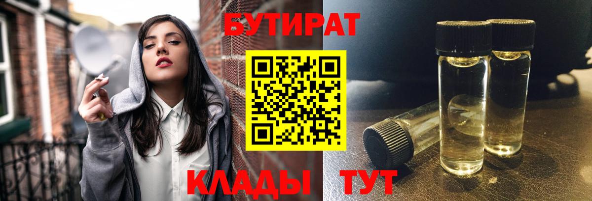 БУТИРАТ BDO 33%  Вход с VPN  БУТИРАТ  Тара 