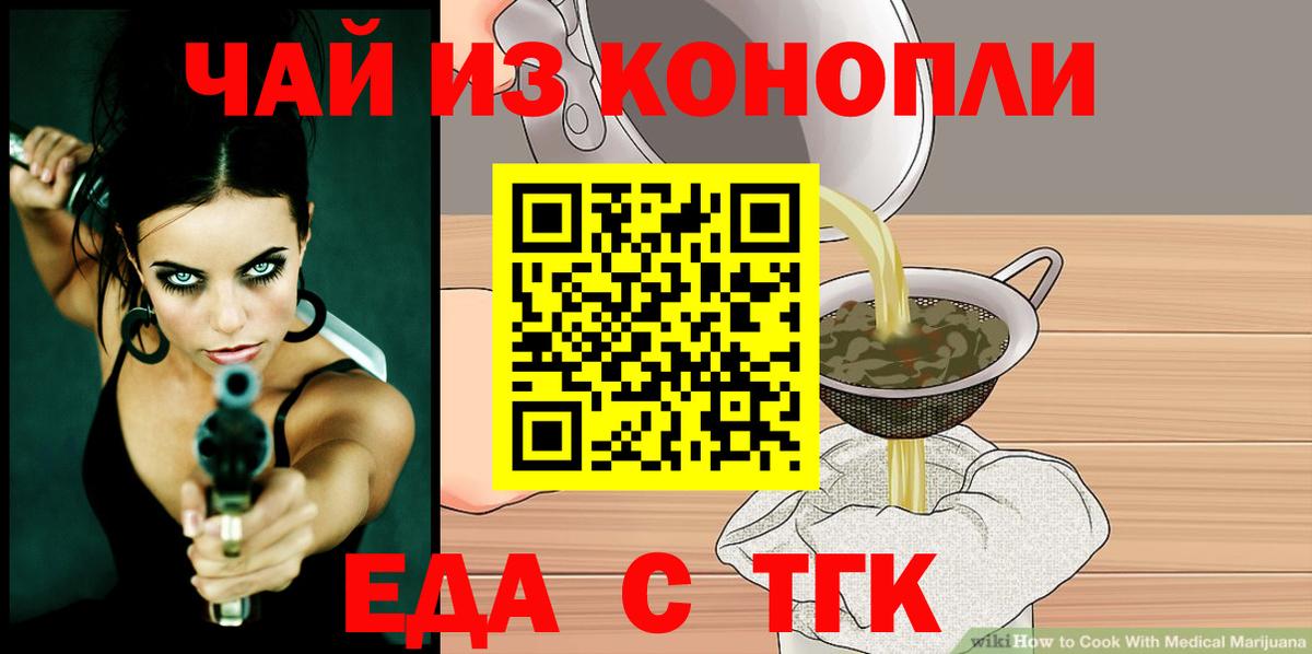 Тара  Cannafood конопля  Вход с VPN 
