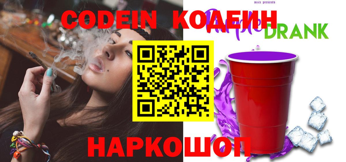 Тара  Кодеиновый сироп Lean напиток Lean (лин)  Codein напиток Lean (лин)  Вход с VPN 