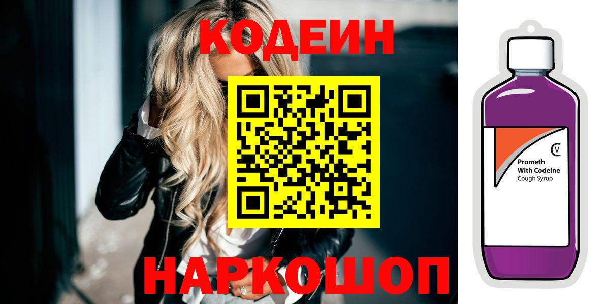 Codein напиток Lean (лин) Тара