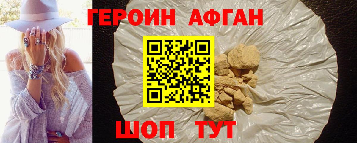 ГЕРОИН Афган Тара
