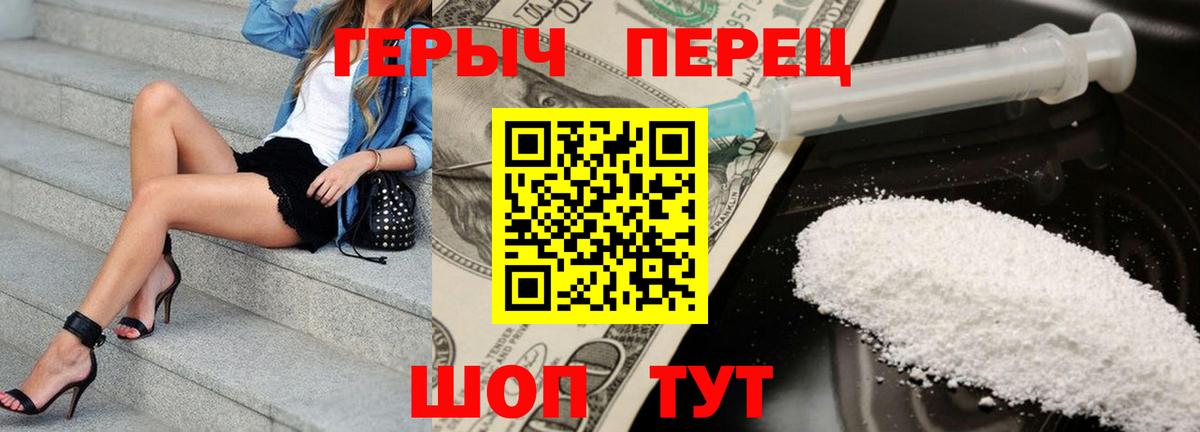 Героин  Героин герыч  Вход с VPN  Тара 