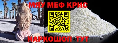 мяу мяу кристалл Аргун