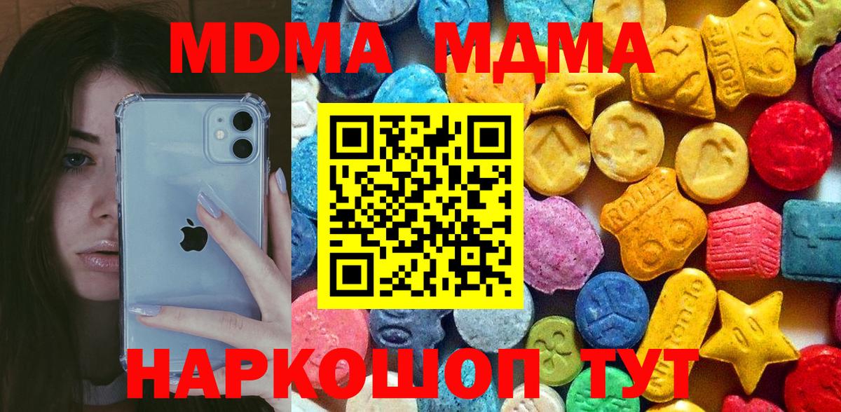 MDMA  Вход с VPN  Тара  МДМА молли 