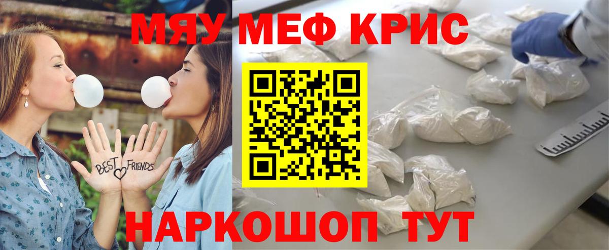 Меф мяу мяу кристаллы Тара