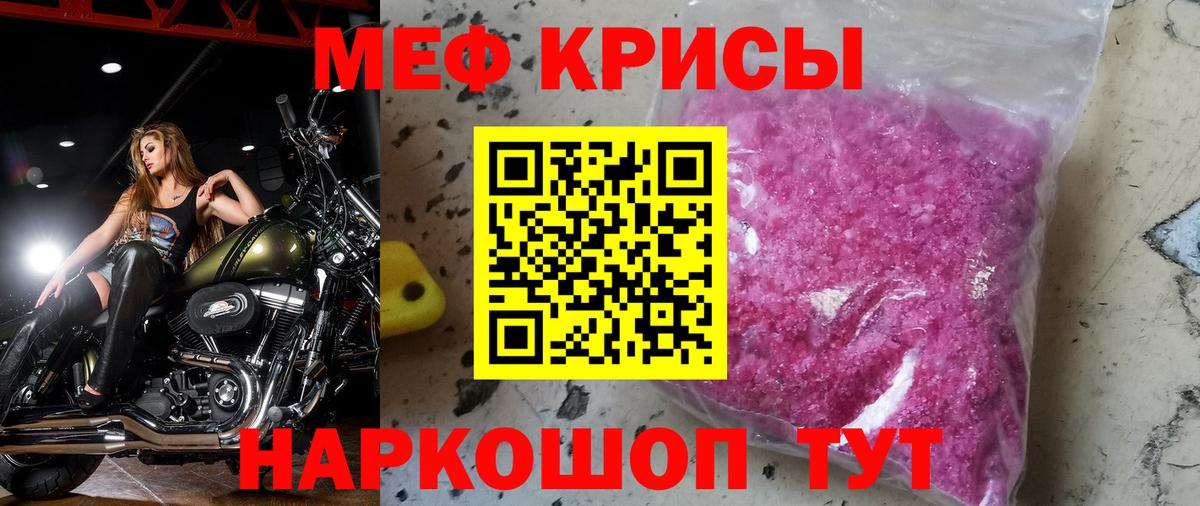 Мефедрон  Меф мука  Вход с VPN  продажа наркотиков  МЕФ кристаллы  Тара  МЕФ 