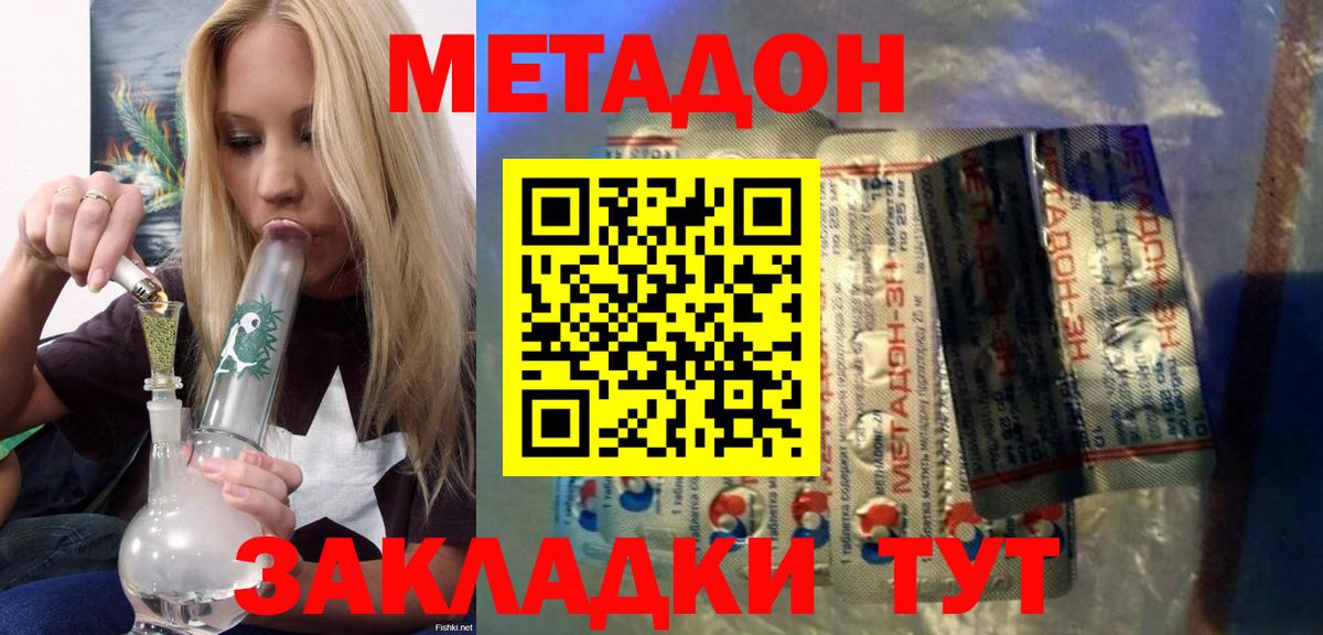 Метадон кристалл  МЕТАДОН methadone  Тара 