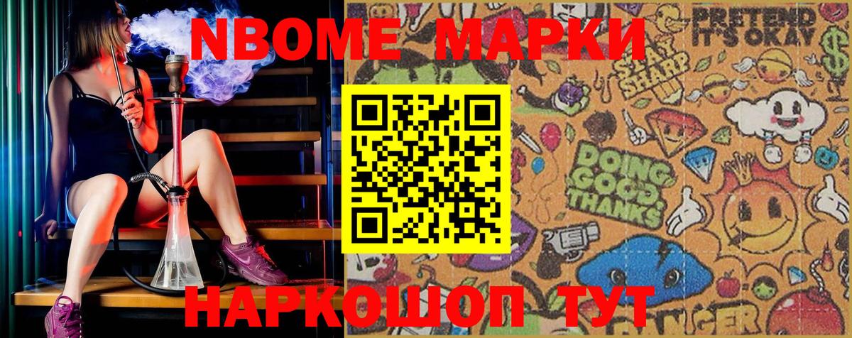 Марки NBOMe 1,8мг Тара
